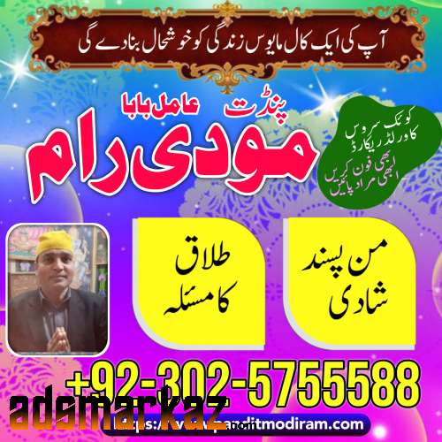 najoomi amil baba top 10 amil baba contact number +03025755588 islamab