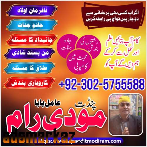 najoomi amil baba top 10 amil baba contact number +03025755588 islamab