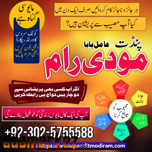 najoomi amil baba top 10 amil baba contact number +03025755588 islamab