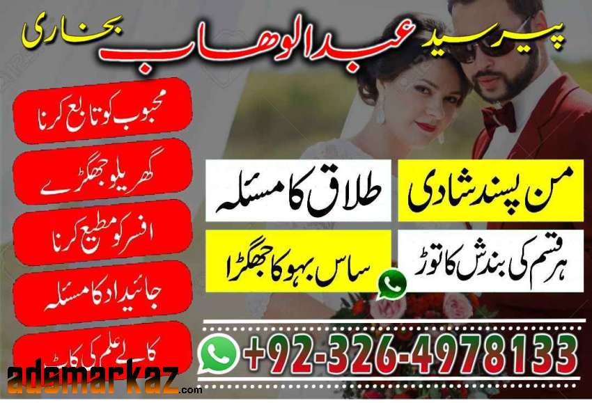 Rohani Amil In Lahore Kala Jadu Lahore 03264978133