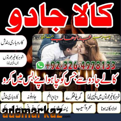 Rohani Amil In Lahore Kala Jadu Lahore 03264978133