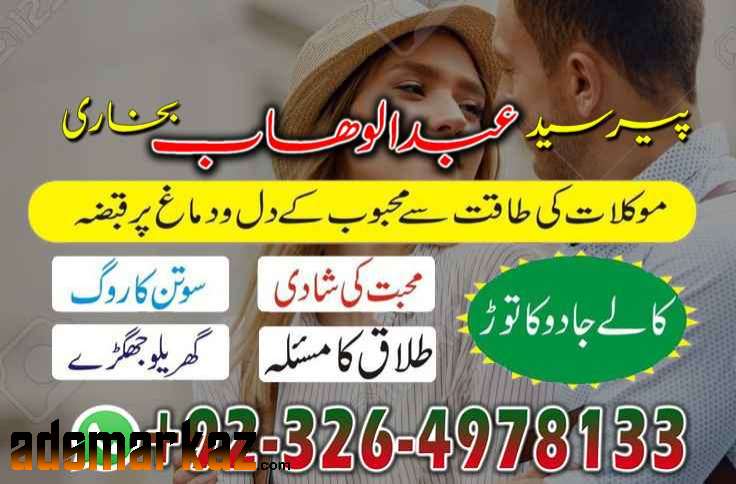 Rohani Amil In Lahore Kala Jadu Lahore 03264978133