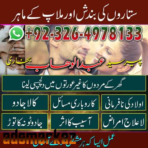 Rohani Amil In Lahore Kala Jadu Lahore 03264978133