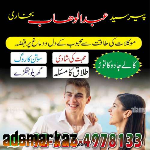 Rohani Amil In Lahore Kala Jadu Lahore 03264978133