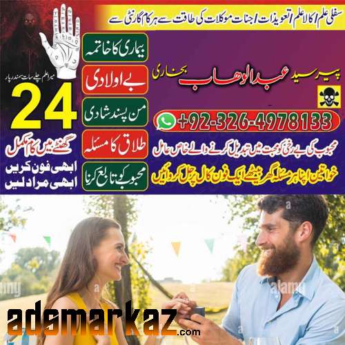 Rohani Amil In Lahore Kala Jadu Lahore 03264978133