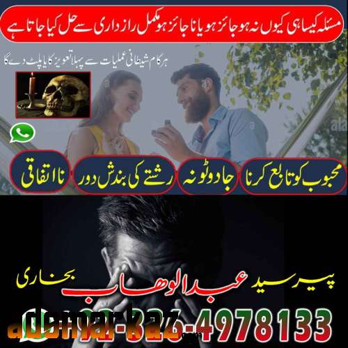 Rohani Amil In Lahore Kala Jadu Lahore 03264978133