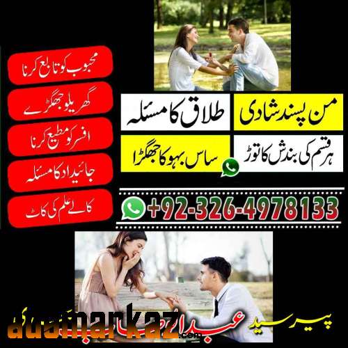 Rohani Amil In Lahore Kala Jadu Lahore 03264978133