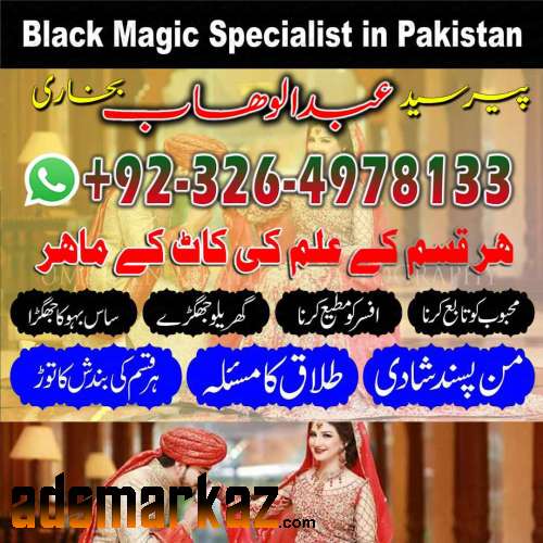 Rohani Amil In Lahore Kala Jadu Lahore 03264978133