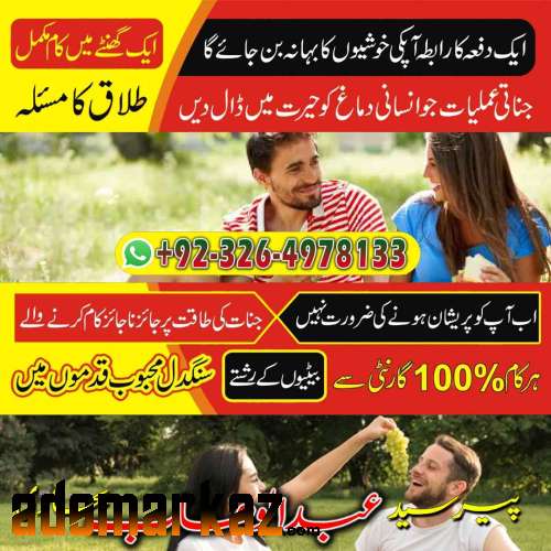 Rohani Amil In Lahore Kala Jadu Lahore 03264978133