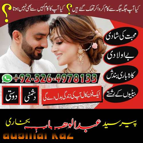 Rohani Amil In Lahore Kala Jadu Lahore 03264978133