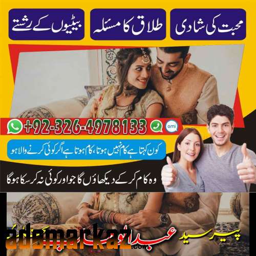 Rohani Amil In Lahore Kala Jadu Lahore 03264978133