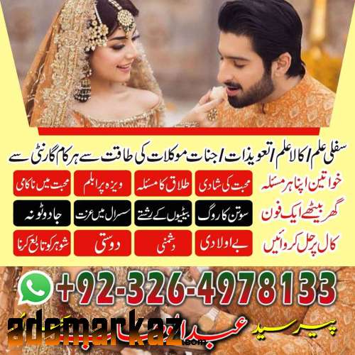 Rohani Amil In Lahore Kala Jadu Lahore 03264978133