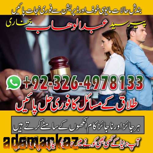 Rohani Amil In Lahore Kala Jadu Lahore 03264978133