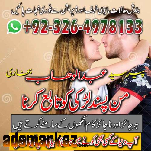 Rohani Amil In Lahore Kala Jadu Lahore 03264978133