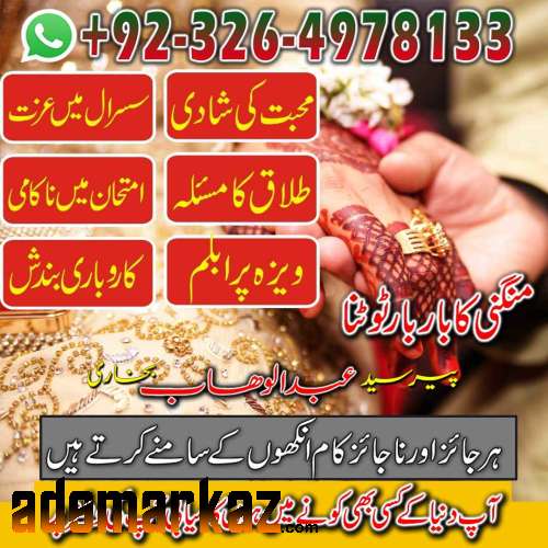 Rohani Amil In Lahore Kala Jadu Lahore 03264978133