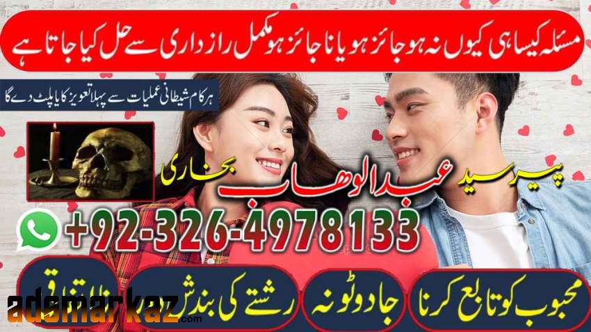 Rohani Amil In Lahore Kala Jadu Lahore 03264978133