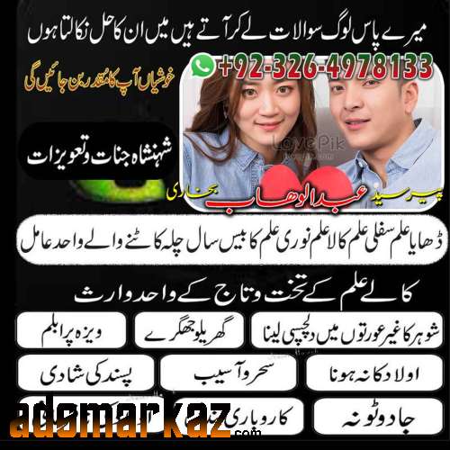 Rohani Amil In Lahore Kala Jadu Lahore 03264978133