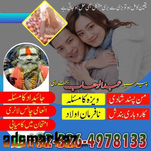 Rohani Amil In Lahore Kala Jadu Lahore 03264978133