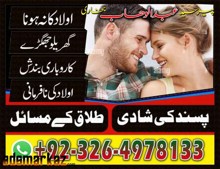 Rohani Amil In Lahore Kala Jadu Lahore 03264978133