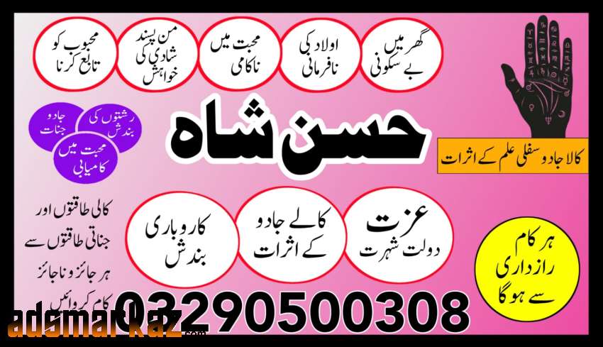 Famousn Amil baba no1 kaly ilm valy Number 03290500308 Kala ilam