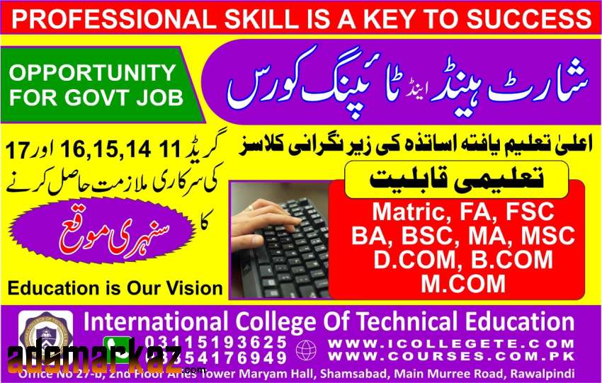 Professional Stenographer course in Jhelum Chakwal